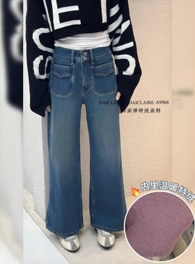 代嘉儿加绒A9968阔腿牛仔裤女2025冬季高腰特绒蓝色十分筒喇叭裤