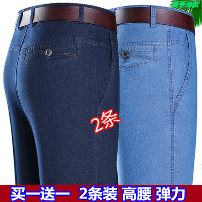 买一送一中年牛仔裤男高腰休闲裤