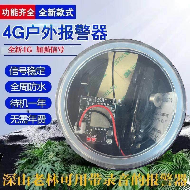 新款4G5G户外远程报警器连接手机蜂箱果园防盗器报警器自动打电话,电子/电工,报警主机,淘宝优惠券,粉丝福利购,淘宝优惠卷