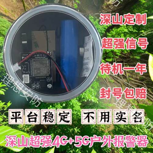 无年费深山4g无年费5g清晰户外报警器新款防盗防水可录音厂家直销