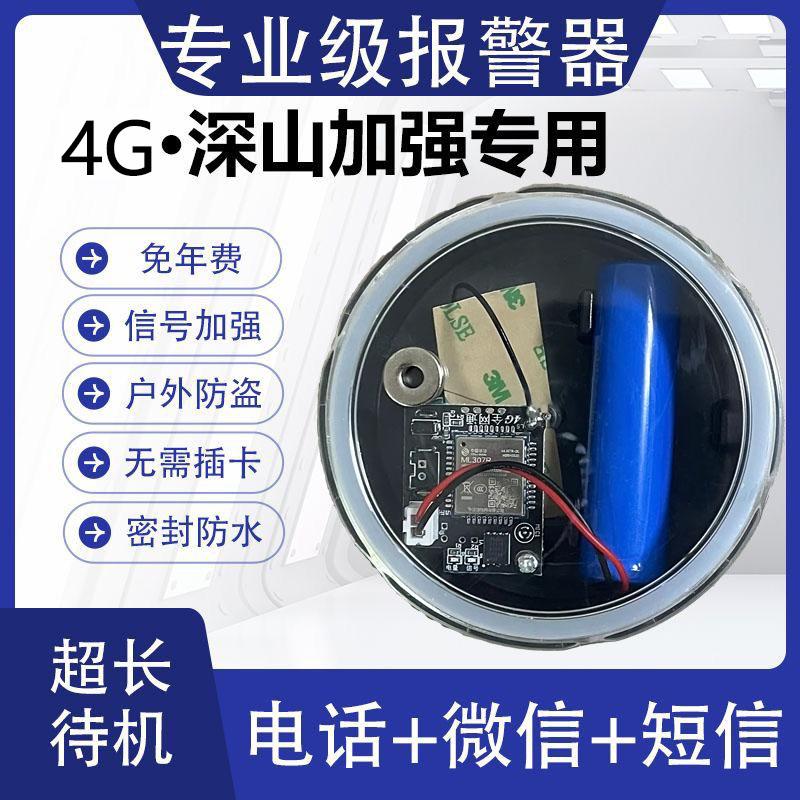 新款4G5G报警器果园鱼塘仓库防水加强触发养殖远程连手机通知录音