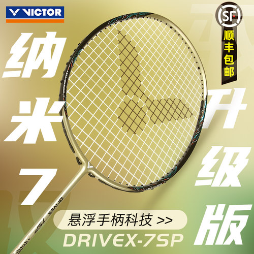 victor胜利羽毛球拍驭纳米DX-7SP