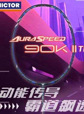 VICTOR胜利羽毛球拍神速ARS90K二代TD速度型快速进攻90KII/90F TD