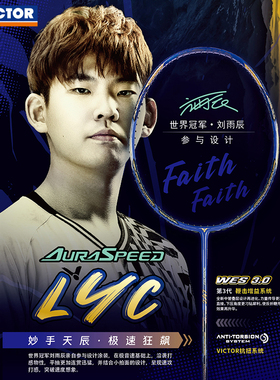 VICTOR胜利专业碳素超轻便羽毛球拍神速刘雨辰ARS-LYC李俊慧LJH