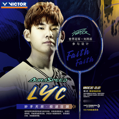 VICTOR神速刘雨辰李俊慧羽毛球拍