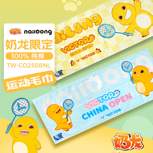 VICTOR威克多胜利奶龙联名中国公开赛运动毛巾头带护腕TWCO2508NL