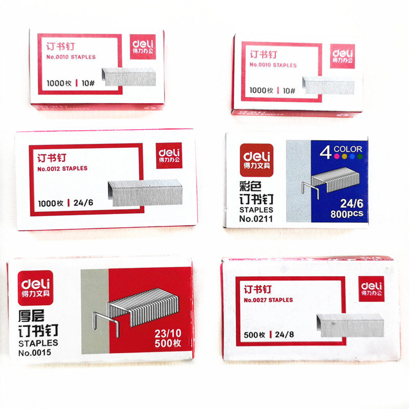 得力0012订书针办公0027