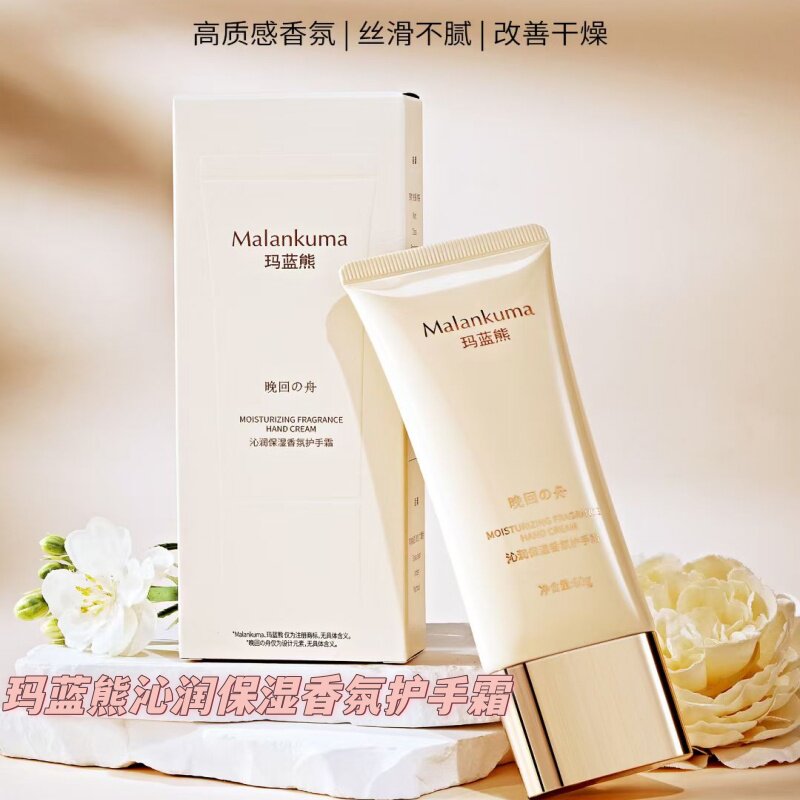 玛蓝熊沁润保湿香氛护手霜水润保湿丝滑不腻改善手部肌肤干燥粗糙