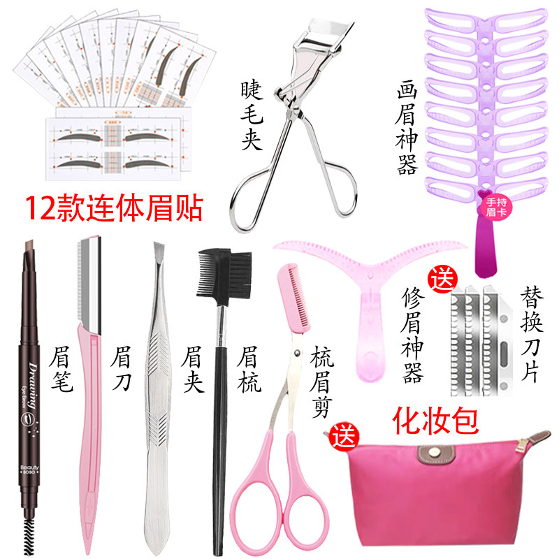 修眉工具套装初学者睫毛夹眉笔眉贴卡眉刀眉毛剪美容化妆画眉神器