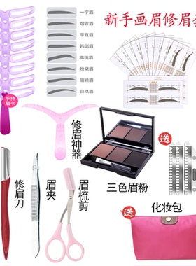 连体眉贴画眉神器女初学者全套