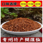 香辣酸汤火锅配料辣椒沾水250克 贵州纯辣椒面干糊辣椒 1斤 包邮