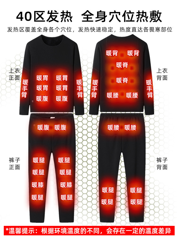 지능형 전기 난방 열 속옷 충전 난방 의류 전신 난방 의류 남성과 여성 겨울 방한 난방 바지