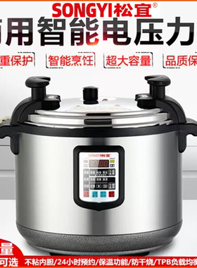 松宜商用大容量电压力锅煲汤煮粥