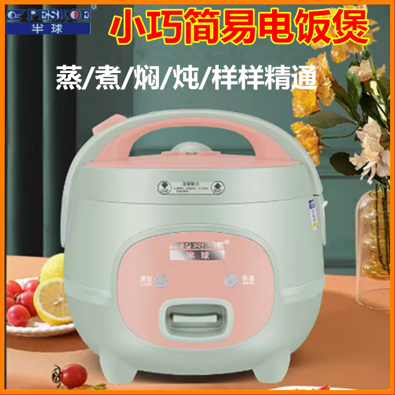 2L半球电饭煲迷你猪仔小型家用电饭锅2-4人黄金双喷不粘内胆小巧