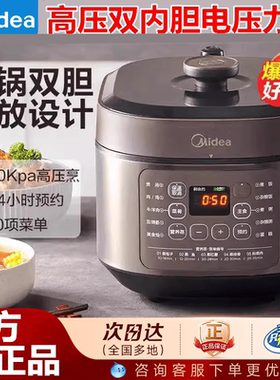 美的双胆70KPa预约电压力锅