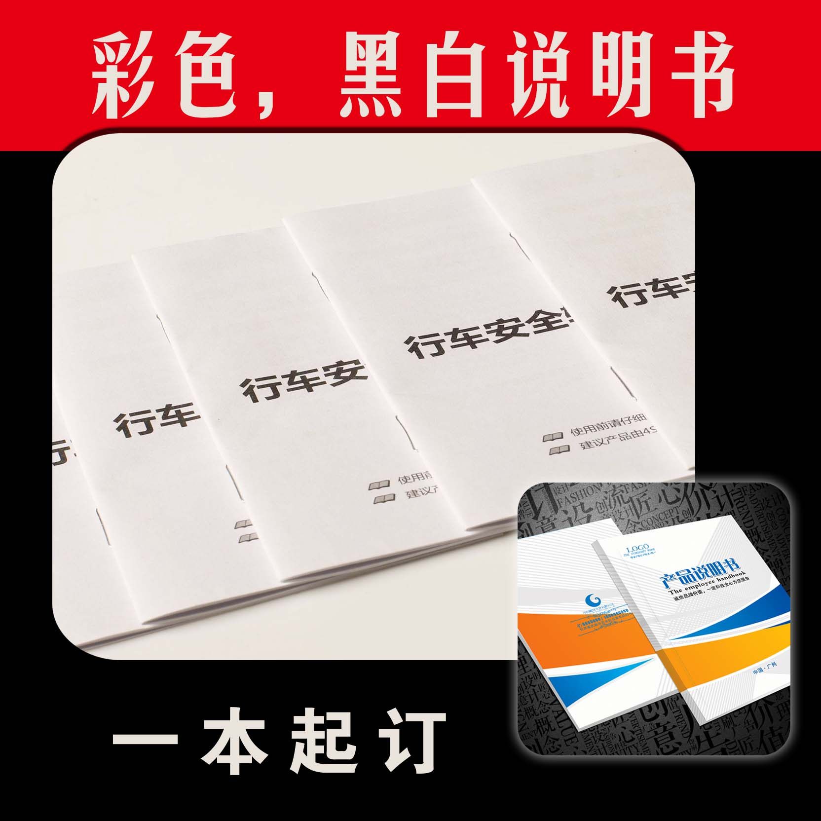 员工手册单色彩页使用说明书定制