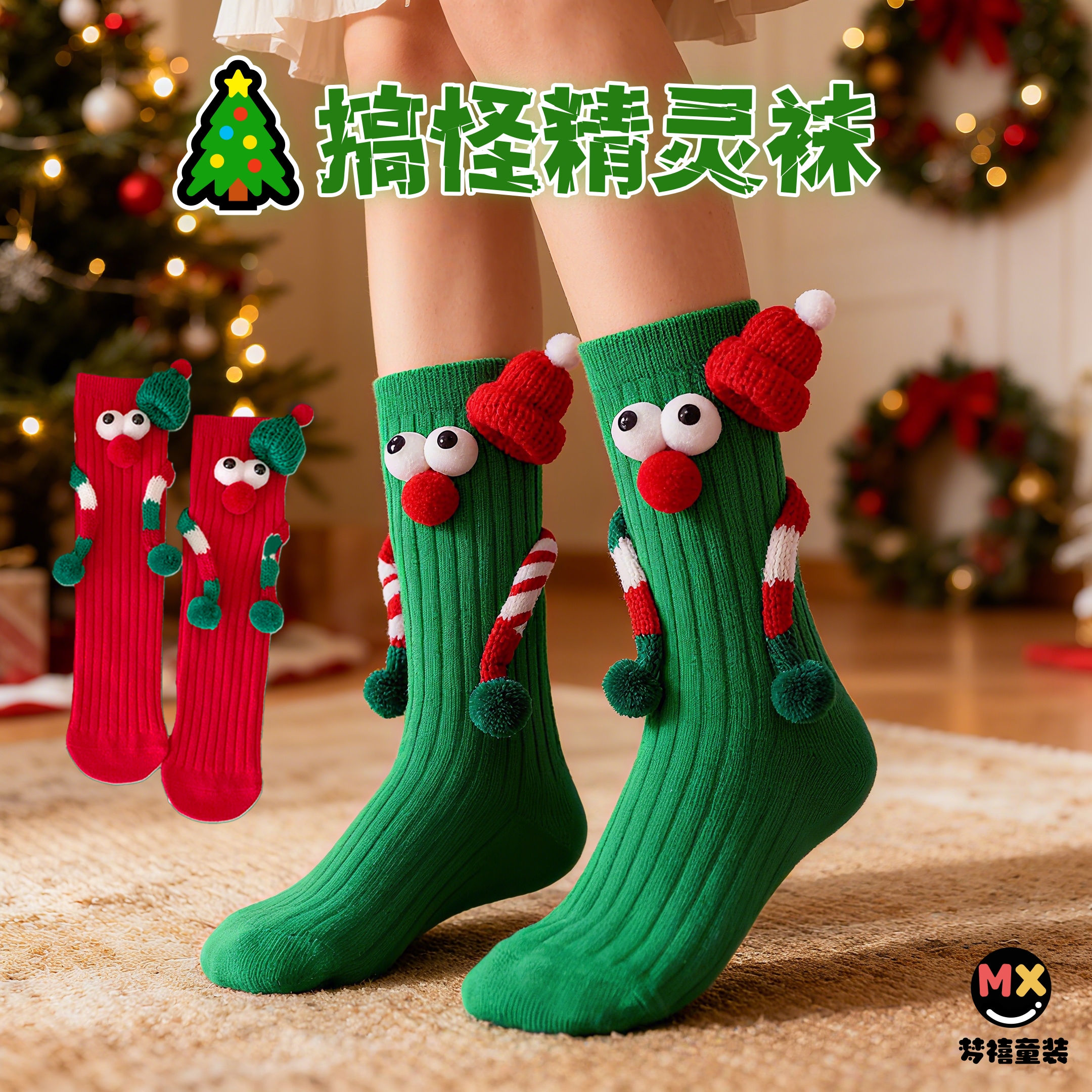 儿童圣诞节新年搞怪精灵袜