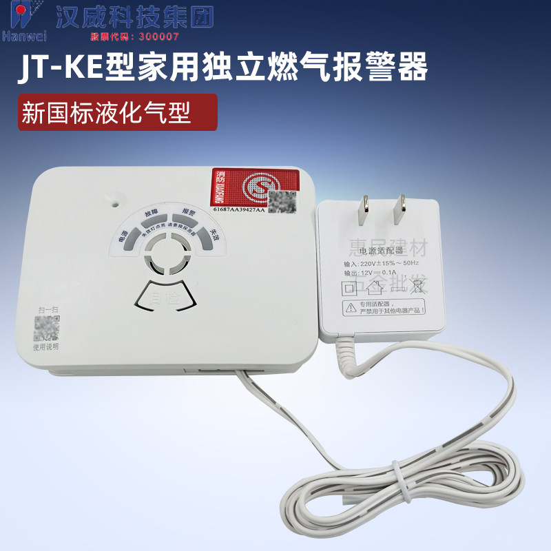 汉威瓶装液化气漏气报警器家用钢瓶煤气气罐用探测器电磁切断阀