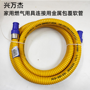 兴万杰低压家用燃气金属包覆软管铠甲三层可用八年防爆煤气软管