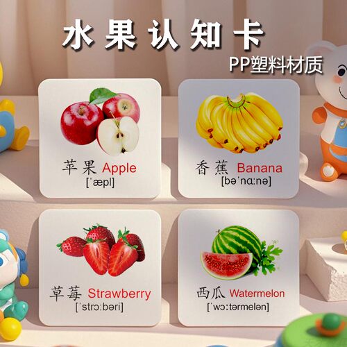 幼儿童有声水果认知英文单词卡片