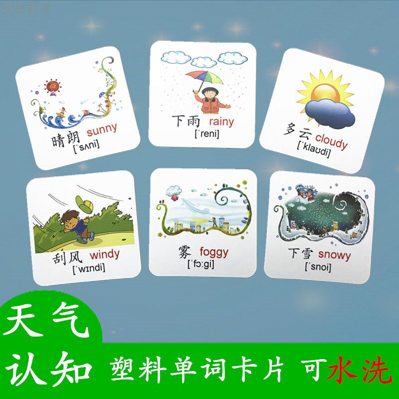 幼儿童有声天气认知单词卡片 英文英语发声单词卡片 早教益智