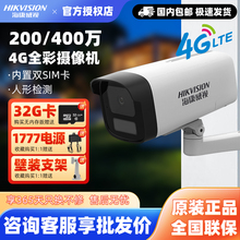 海康威视200/400万4G太阳能监控摄像头2245XM手机远程室外防水