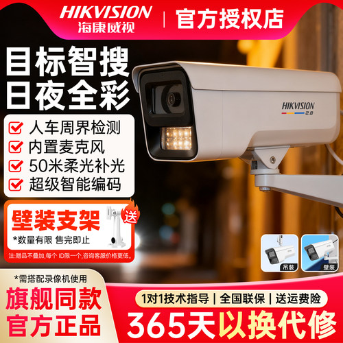 海康威视400/600万2.0臻全彩监控摄像头POE室外防水3T67SWDV2-LU