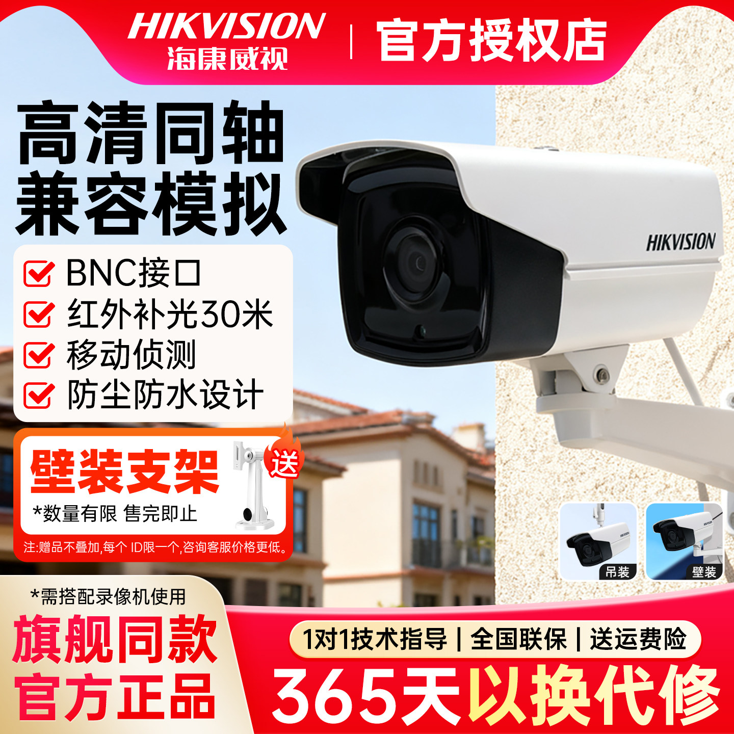 海康威视100/200万同轴模拟监控摄像头16C3T-IT3室外防水高清夜视