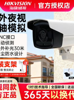 海康威视100/200万模拟同轴监控摄像头16D7T-L全彩夜视室外防水
