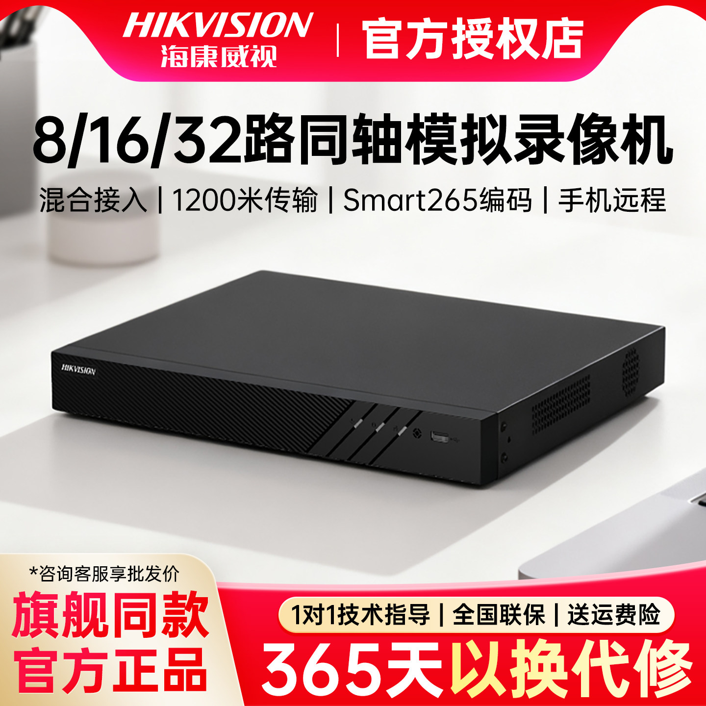 海康威视16/32路模拟同轴网络混合硬盘录像机7832HQH-K2监控主机