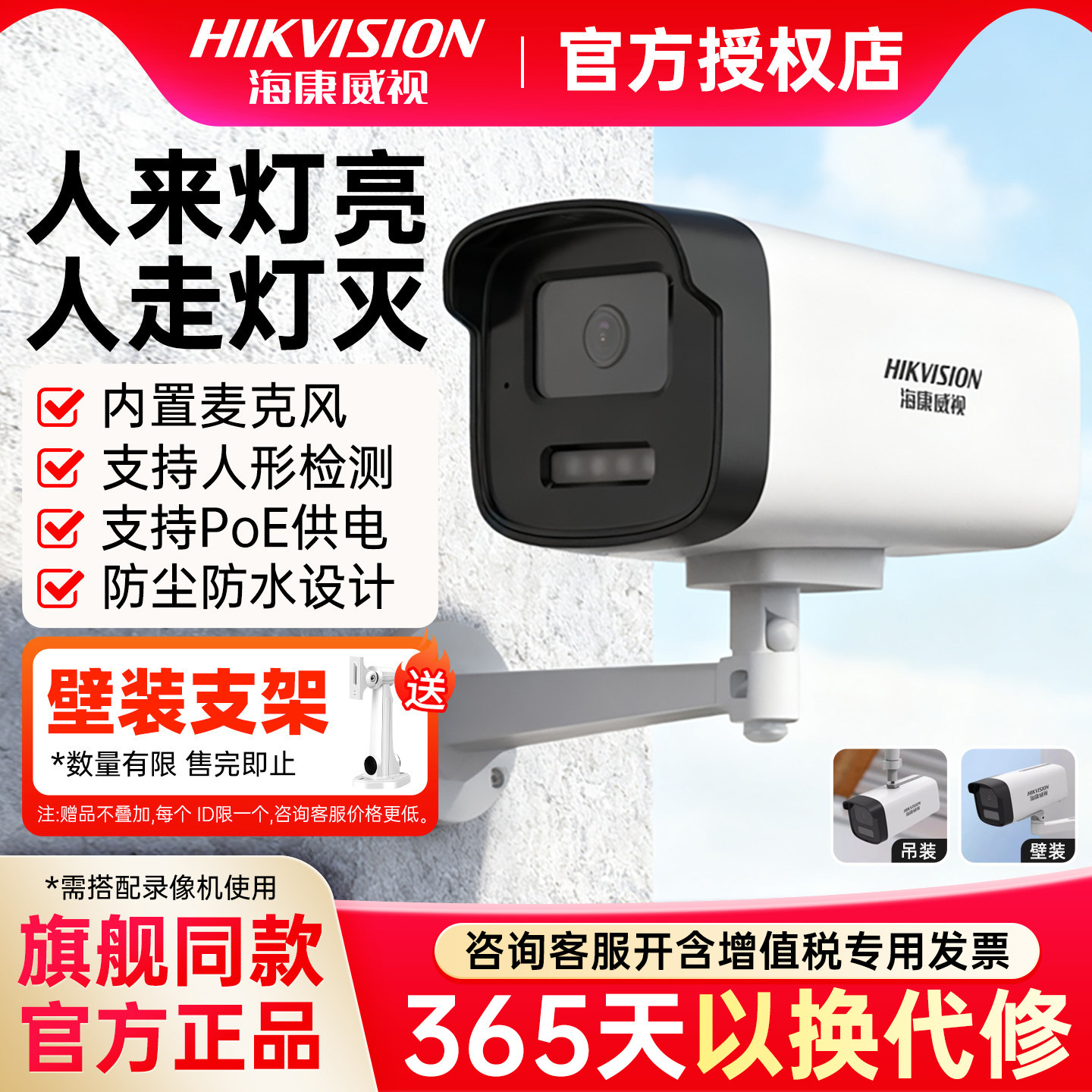 海康威视400万全彩监控摄像头高清夜视POE内置录音室外防水远程