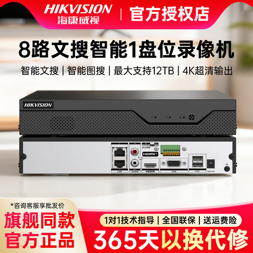海康威视文搜Z系列1盘位录像机