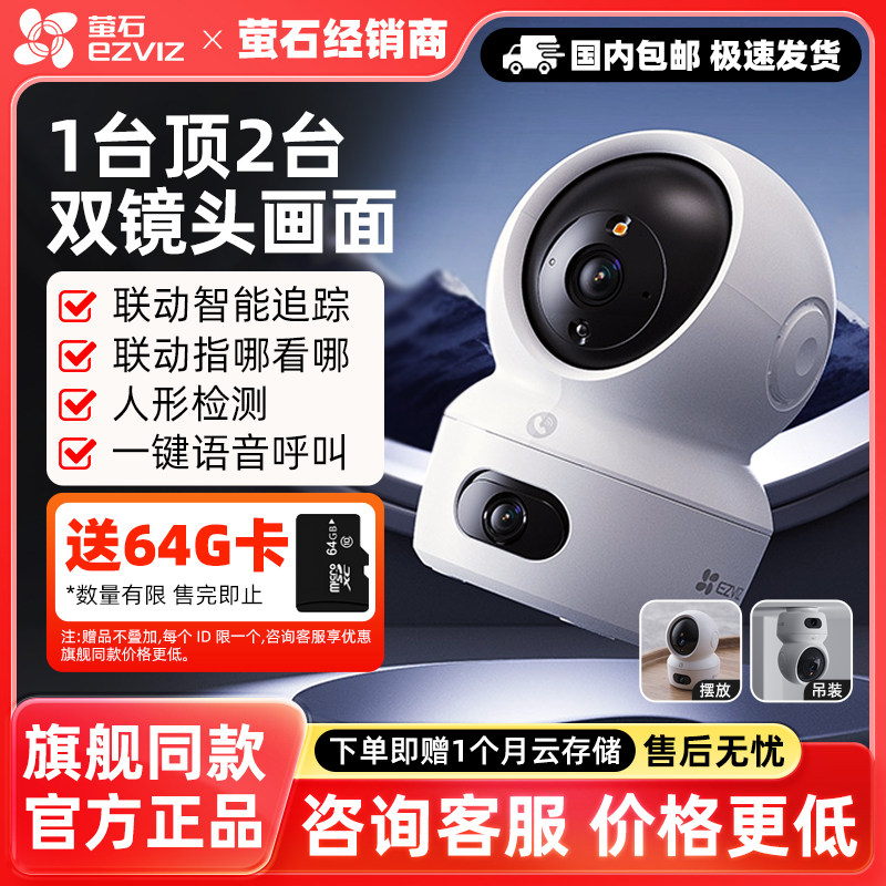 萤石H7c室内云台摄像机双摄全彩