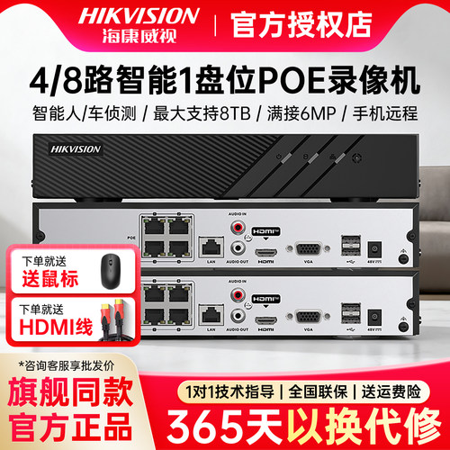 海康威视POE硬盘录像机监控主机