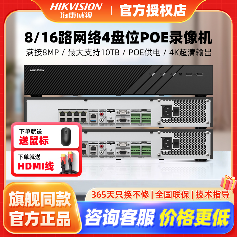 海康威视poe硬盘录像机监控主机