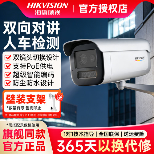 海康威视4/8百万可变臻全彩枪机