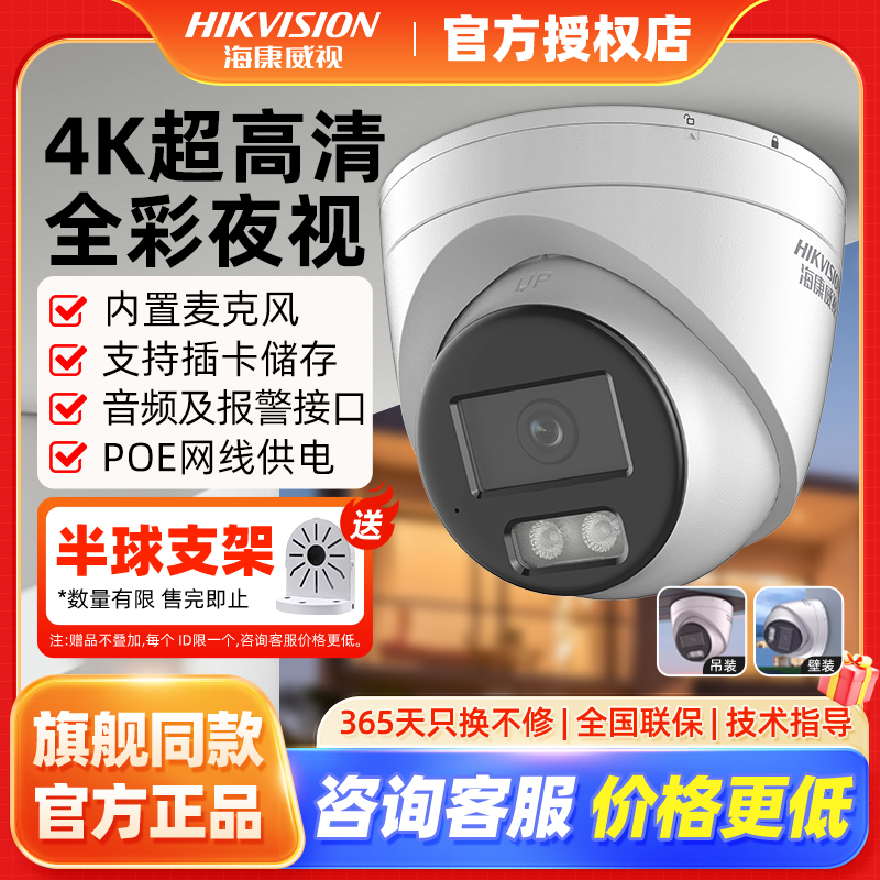 海康威视800万全彩监控摄像机POE录音3386FWDV3-LS高清网络半球
