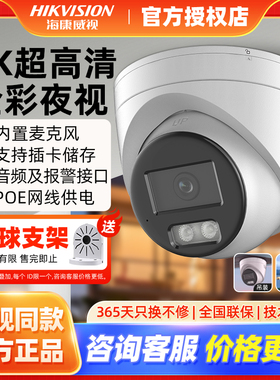 海康威视800万全彩监控摄像机POE录音3386FWDV3-LS高清网络半球