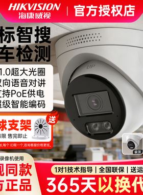 海康威视600万臻全彩2.0摄像机智能警戒半球POE供电3367SWDA4-L