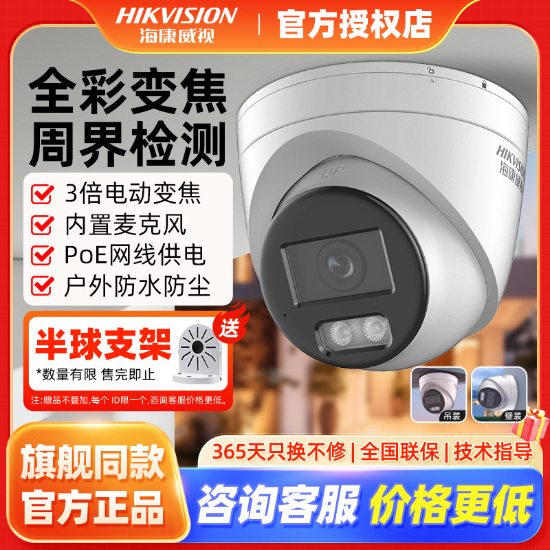 海康威视200/400万白光全彩3倍变焦半球PoE网络摄像机3346WDV3-LZ