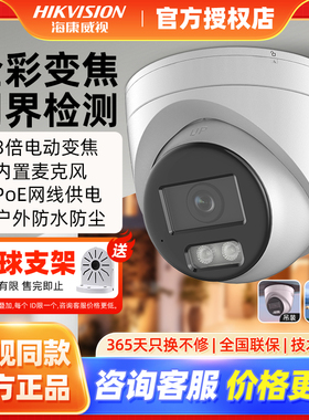 海康威视200/400万白光全彩3倍变焦半球PoE网络摄像机3346WDV3-LZ