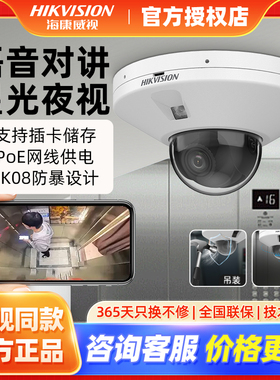 海康威视400万防暴摄像头poe监控广角星光半球对讲3546FWDV3-IT