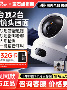 萤石H7c室内云台摄像机双摄全彩