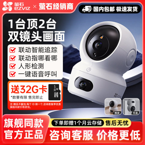 萤石H7c室内云台摄像机双摄全彩