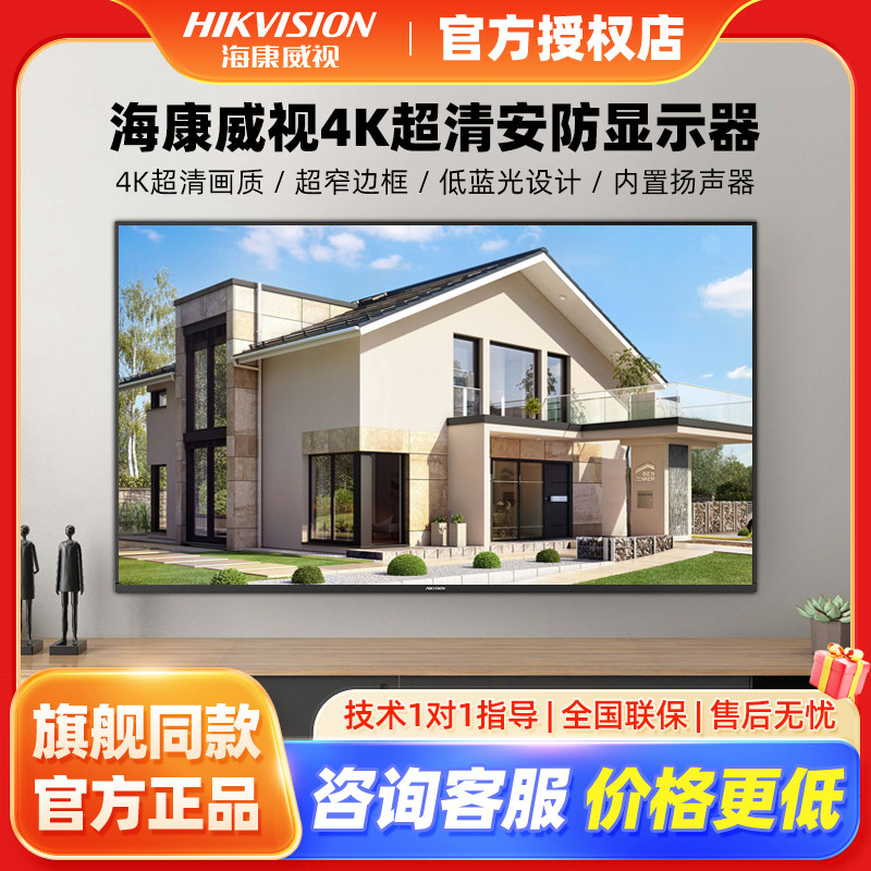 海康威视22/24/27/32/43/50/55/65寸监视器LED高清显示屏