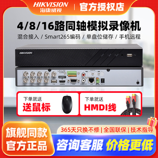 海康威视4/8/16路同轴模拟网络混合硬盘录像机7808HQH-K1手机远程