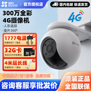 萤石云300万4G太阳能监控摄像头