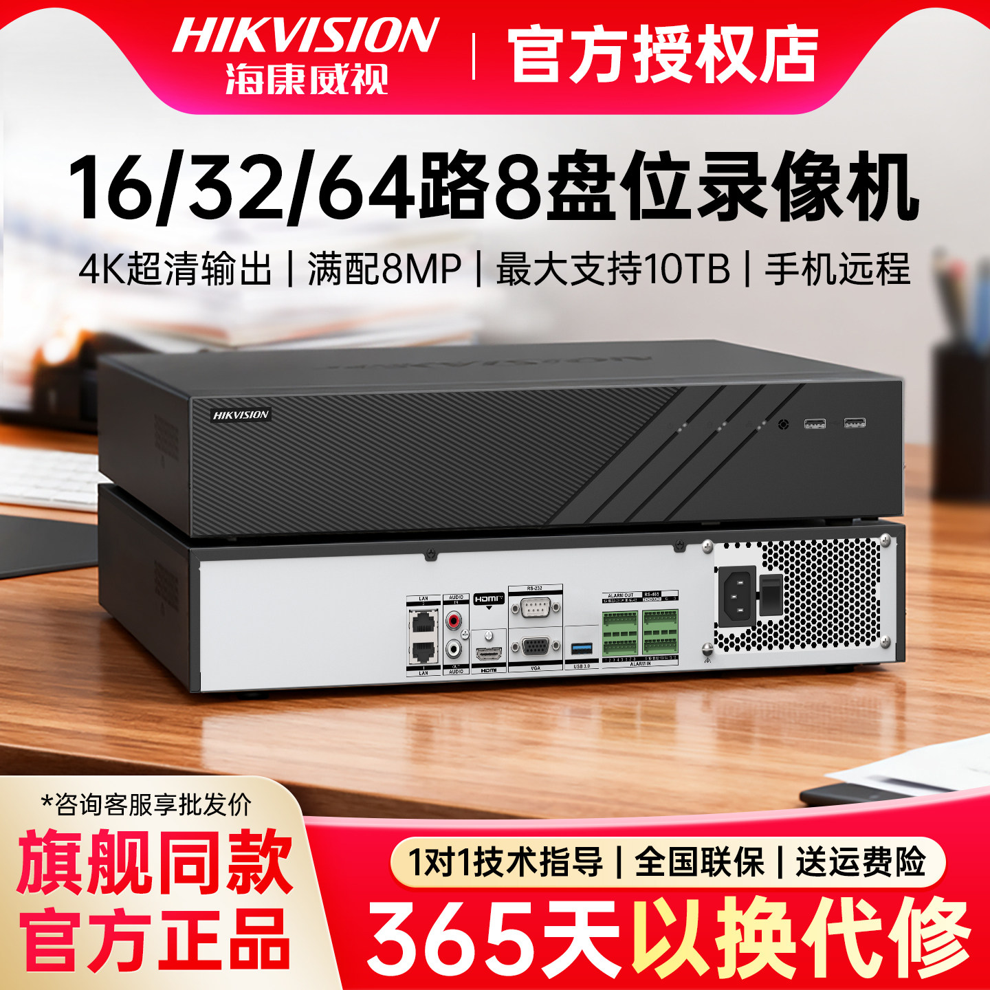 海康威视32/64路硬盘录像机8盘位8832N-R8高清监控主机监控远程