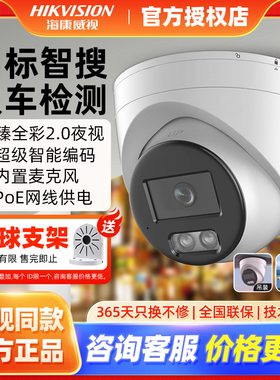 海康威视400/600万2.0臻全彩监控摄像头POE内置录音3347SWDV3-L