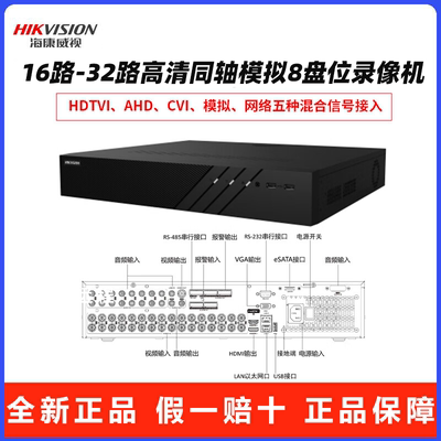 海康威视16路24路32路8盘位高清同轴网络硬盘录像机DS-8832HQH-K8